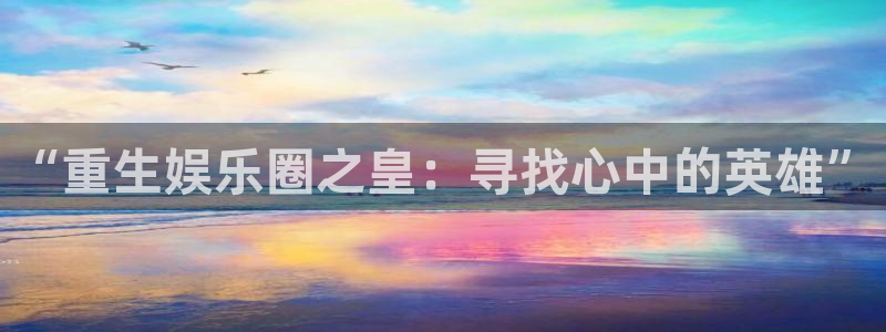 盛煌平台下载链接